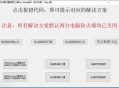 打印机共享问题修复工具Pro MAx版