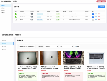 闲鱼购买任务监控系统，闲鱼智能监控机器人