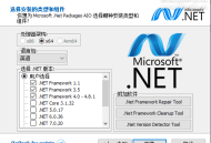 微软 .Net 运行库离线安装包 | Microsoft .Net Packages AIO_v09.09.25