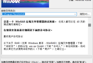  WinRAR 7.13简体中文商业版【授权文件注册后无广告】 
