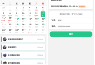 运动场馆预约小程序