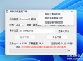 微软系统直链下载工具(一键下载原版系统) v1.2.7 中文绿色版