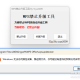 禁止WPS Office软件自动升级工具