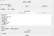 企鹅音乐下载器 v1.1 支持歌单批量下载